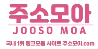 주소모아 - 레드걸즈