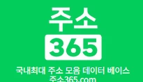 주소365 - 레드걸즈
