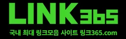 링크365 - 레드걸즈