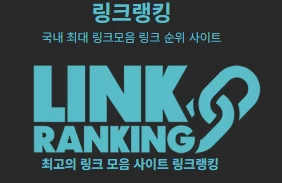 링크랭킹 - 레드걸즈